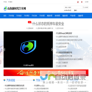 山海新时代汽车网