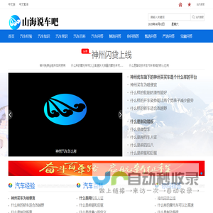 山海说车吧