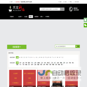 天堂祈福网