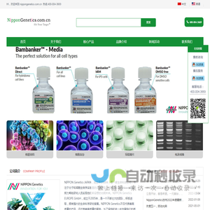 NipponGenetics官方授权总代理