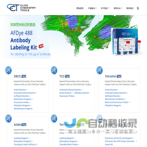 ClickChemistryTools官方授权总代理