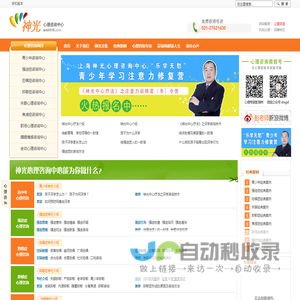 上海心理咨询