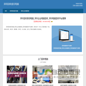 深圳回收废旧电脑