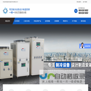 工业冷水机