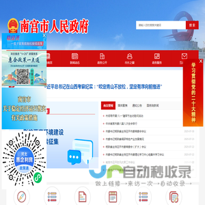 南宫市人民政府