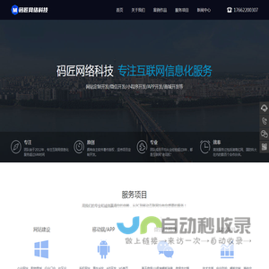 码匠网络科技