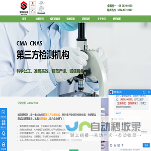 专业第三方检测分析机构
