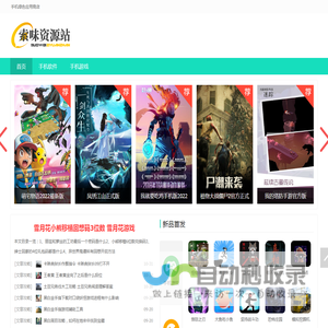 索味资源站