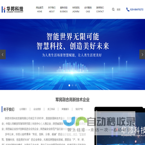 陕西华邦科技发展有限公司