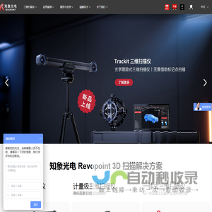 便携式高精度三维扫描仪品牌