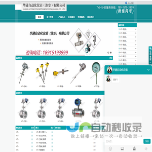 华通自动化仪表（淮安）有限公司
