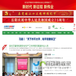 岳阳县新闻网