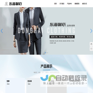 哈尔滨市东海制衣有限公司