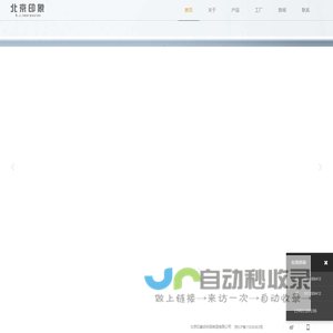 北京印象纺织品制造有限公司