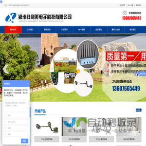 郑州祥利美电子.郑州地下金属探测器.郑州手机信号屏蔽器.河南考场手机屏蔽仪.河南金属安检门.进口金属探测器