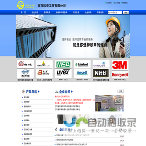 南京劳保用品