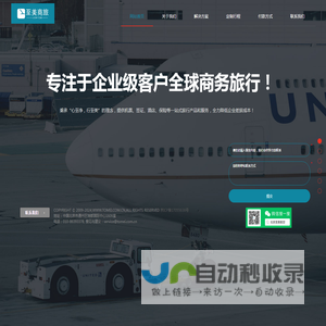 专注于商旅服务 国际机票 国内机票 境外机票