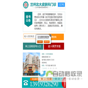 兰州北大皮肤综合门诊部_兰州北大皮肤病专科【官方网站】