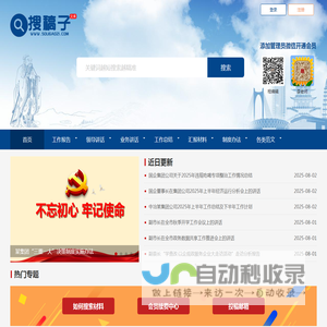 搜稿子公文搜_笔杆子素材_公文写作模板范文材料 - 搜稿子网