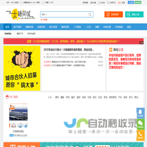 义乌大椿同城信息网