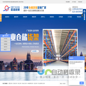 南京欧诺仓储设备制造有限公司