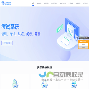 考试系统
