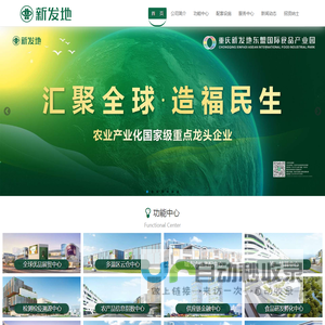 重庆新发地