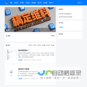智能办公模板库