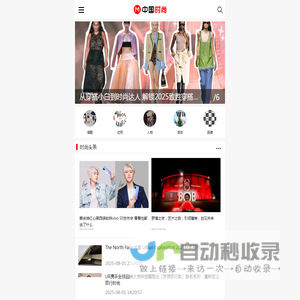 中国时尚网