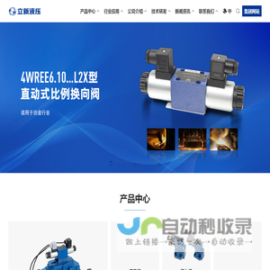 上海立新液压有限公司