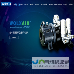 WOLXAIR螺杆主机
