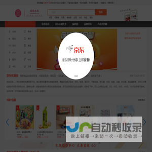 京东优惠券,京东优惠券大全,京东优惠券领取与查询