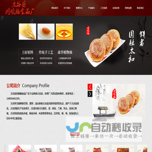 太谷县同顺福食品厂