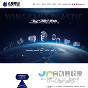 常州市永邦塑业有限公司