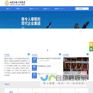 福建吉扬工贸集团