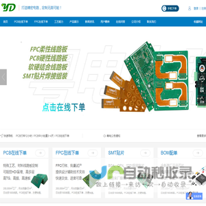 PCB快速打样