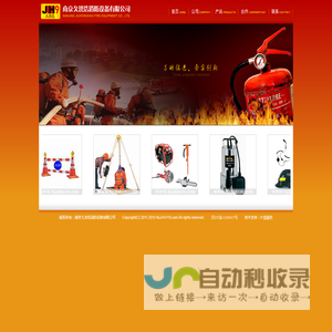 南京消防器材,南京消防,南京消防网,南京消防设备,南京久洪浩消防设备有限公司