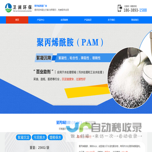 聚丙烯酰胺（PAM）