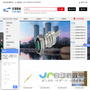 上海孚凛电子有限公司
