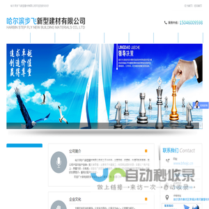 哈尔滨步飞新型建材有限公司