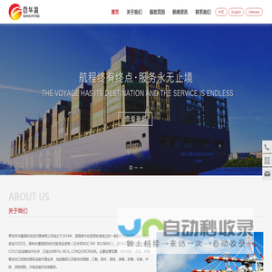 青岛百华盈国际货运代理有限公司