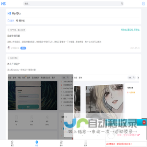 HadSky轻论坛