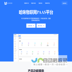 物联网软件定制开发