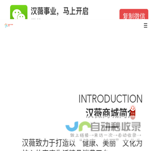 汉薇商城官网