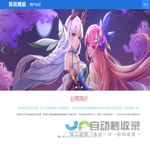 浙江烁和网络科技有限公司