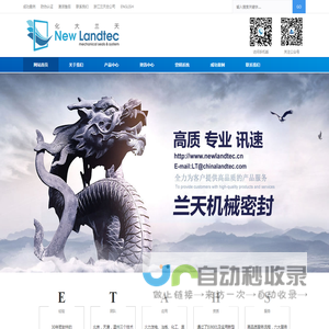 浙江兰天机械密封件有限公司