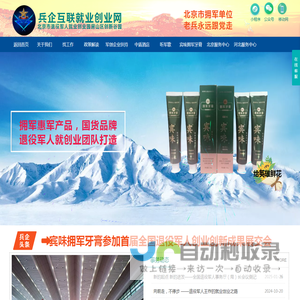 兵企互联就业创业网