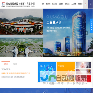 重庆双竹建设（集团）有限公司
