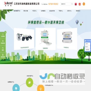 江苏安科瑞电器制造有限公司