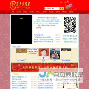 何氏宗亲网